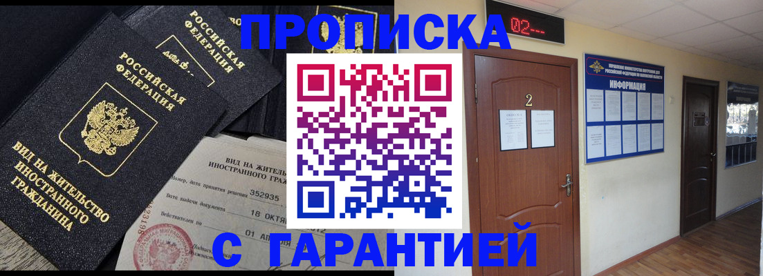 прописка для работы в Ряжске